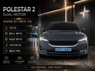 폴스타 폴스타2